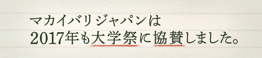 マカイバリ 紅茶 大学祭