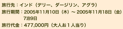 JTBマハラジャツアー