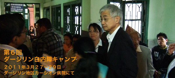 インド　ダージリン　白内障キャンプ